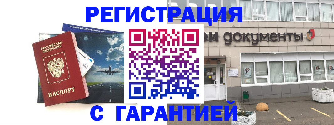 временная регистрация в Плавске