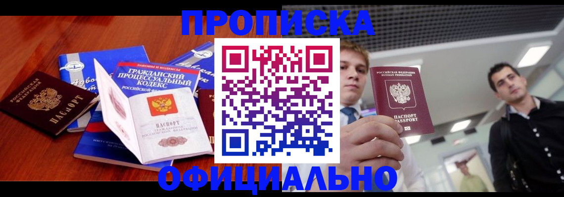 временная регистрация в квартире в Плавске