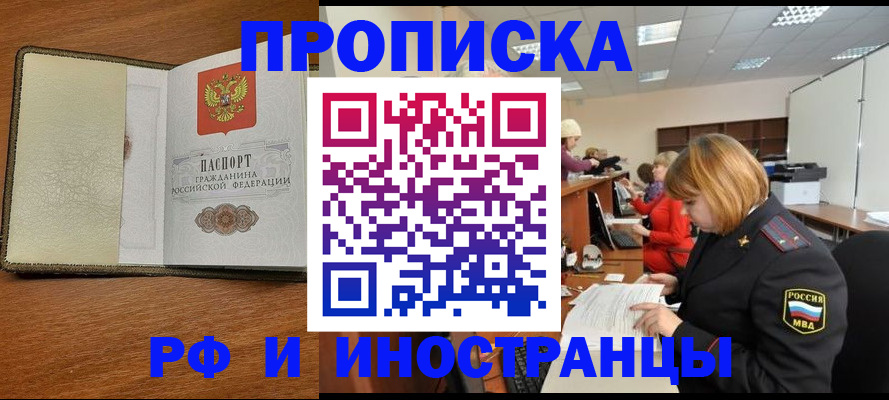 временная регистрация для школы в Плавске