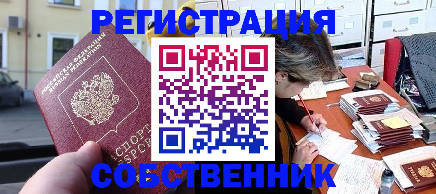 временная регистрация для школы в Плавске